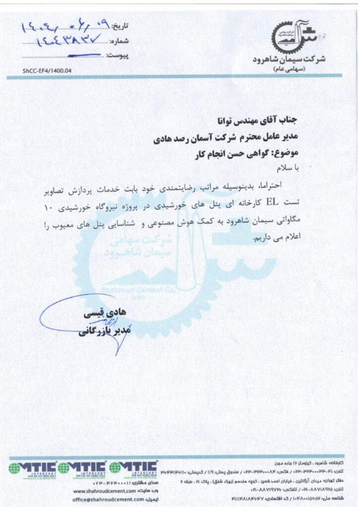 شرکت سیمان شاهرود