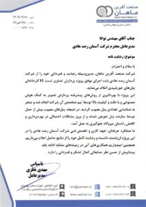 نظر مشتریان آسمان رصد تست هوایی