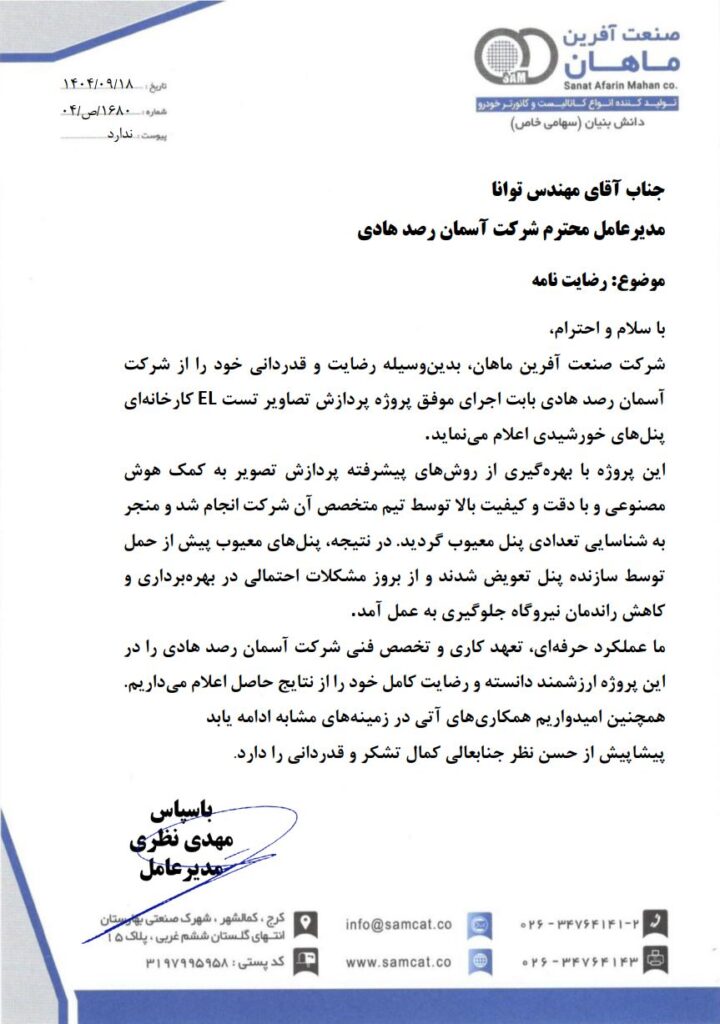 شرکت صنعت آفرین ماهان