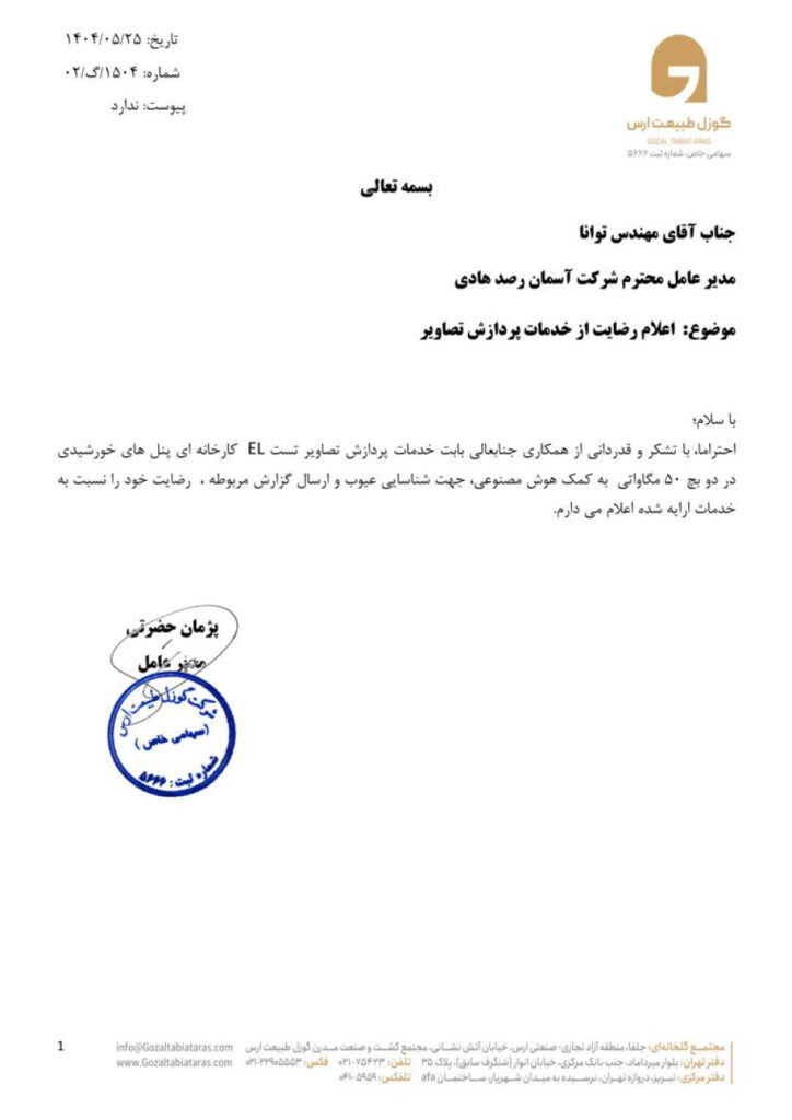 شرکت گوزل طبیعت ارس