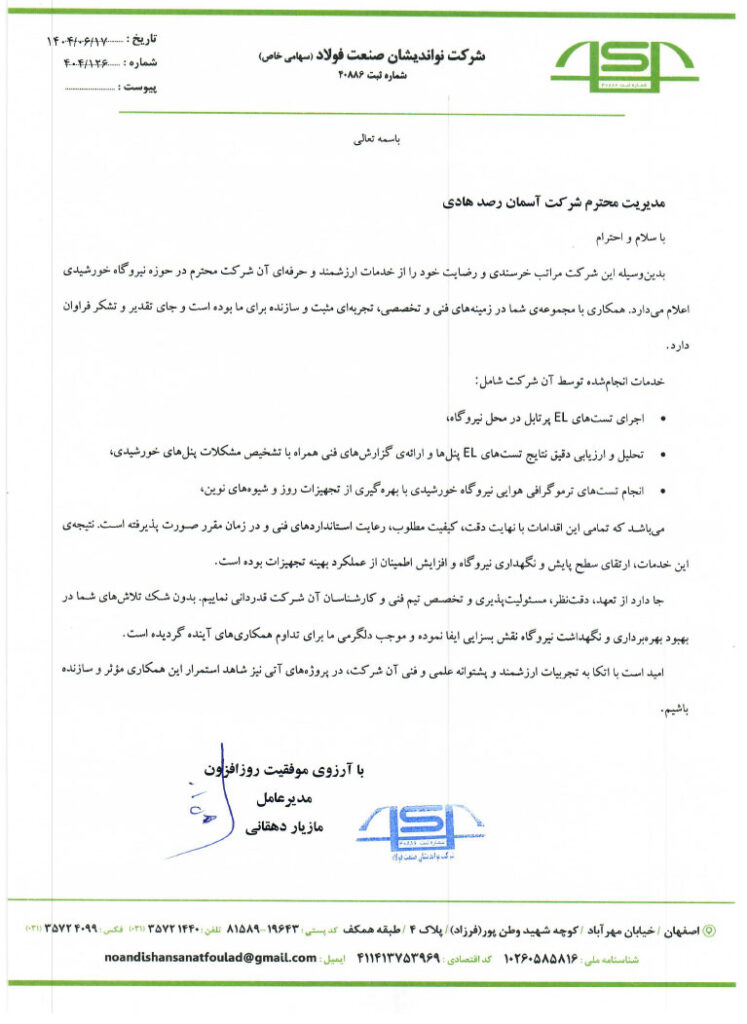 شرکت نواندیشان صنعت فولاد