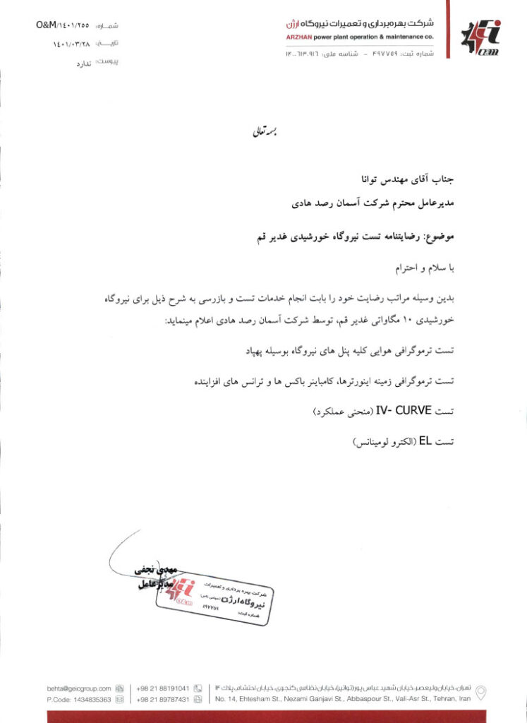 شرکت بهره‌برداری و تعمیرات نیروگاه ارژن