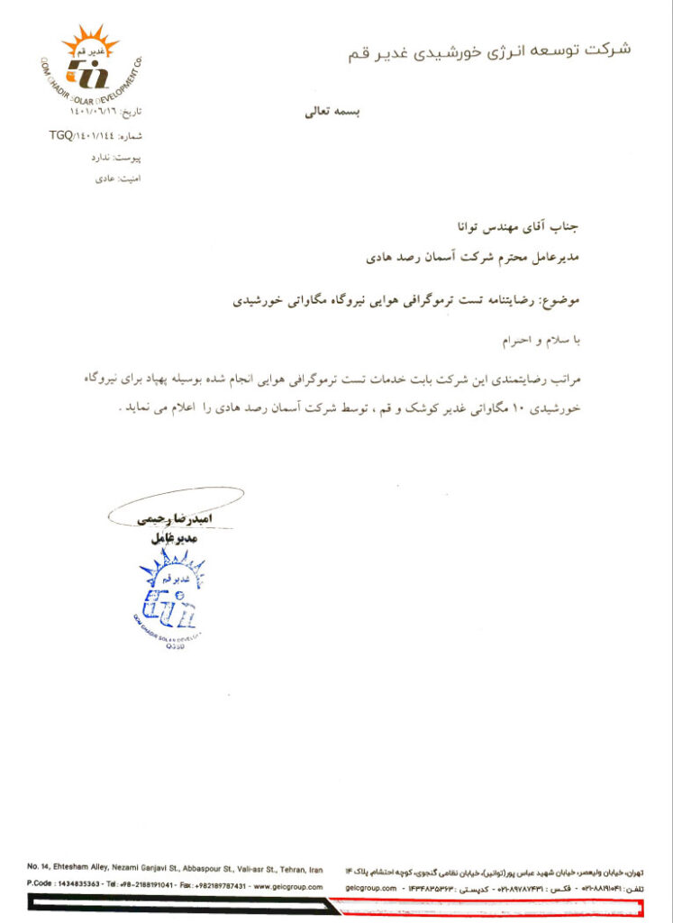 شرکت توسعه انرژی خورشیدی غدیر قم