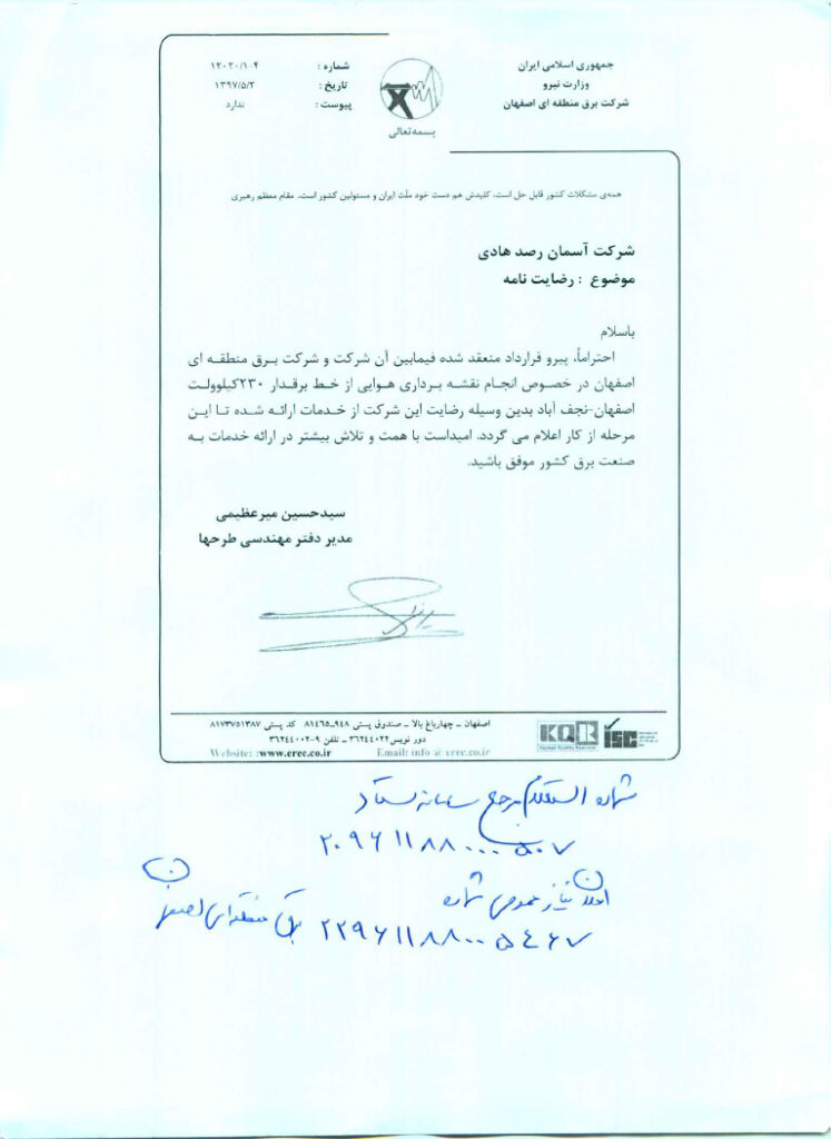 شرکت برق منطقه‌ای اصفهان