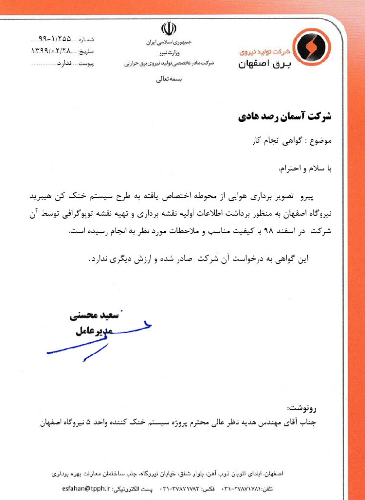 شرکت تولید نیروی برق اصفهان