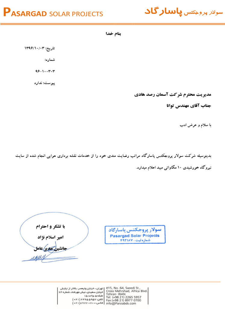 شرکت سولار پروجکتس پاسارگاد