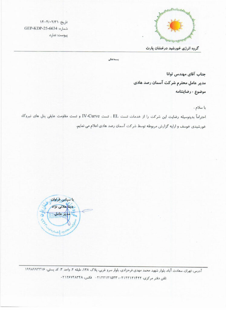 گروه انرژی خورشید درخشان پارت