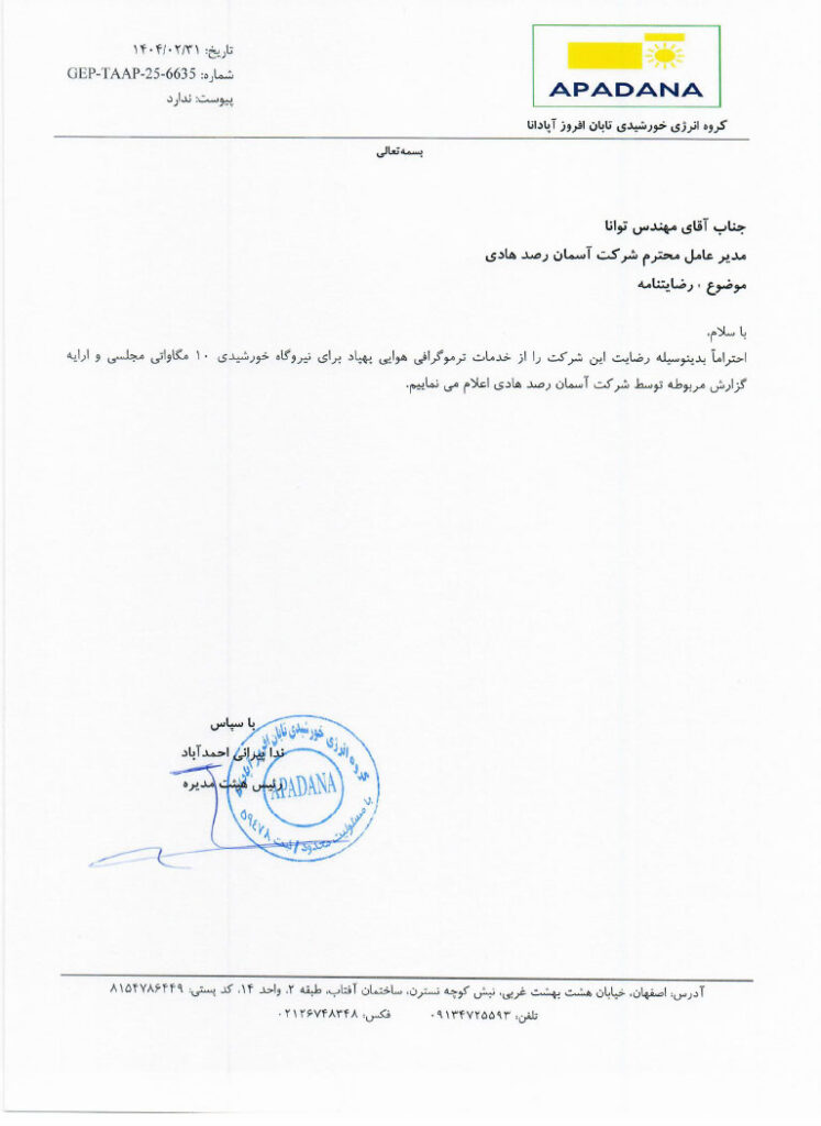 گروه انرژی خورشیدی تابان افروز آپادانا