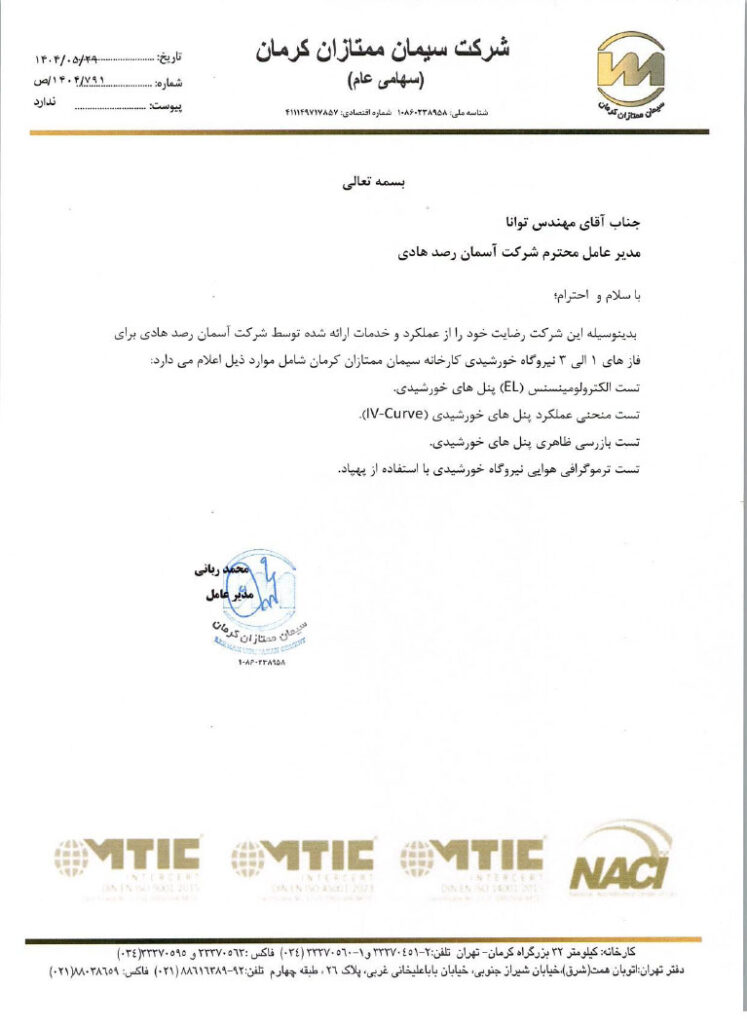 شرکت سیمان ممتازان کرمان