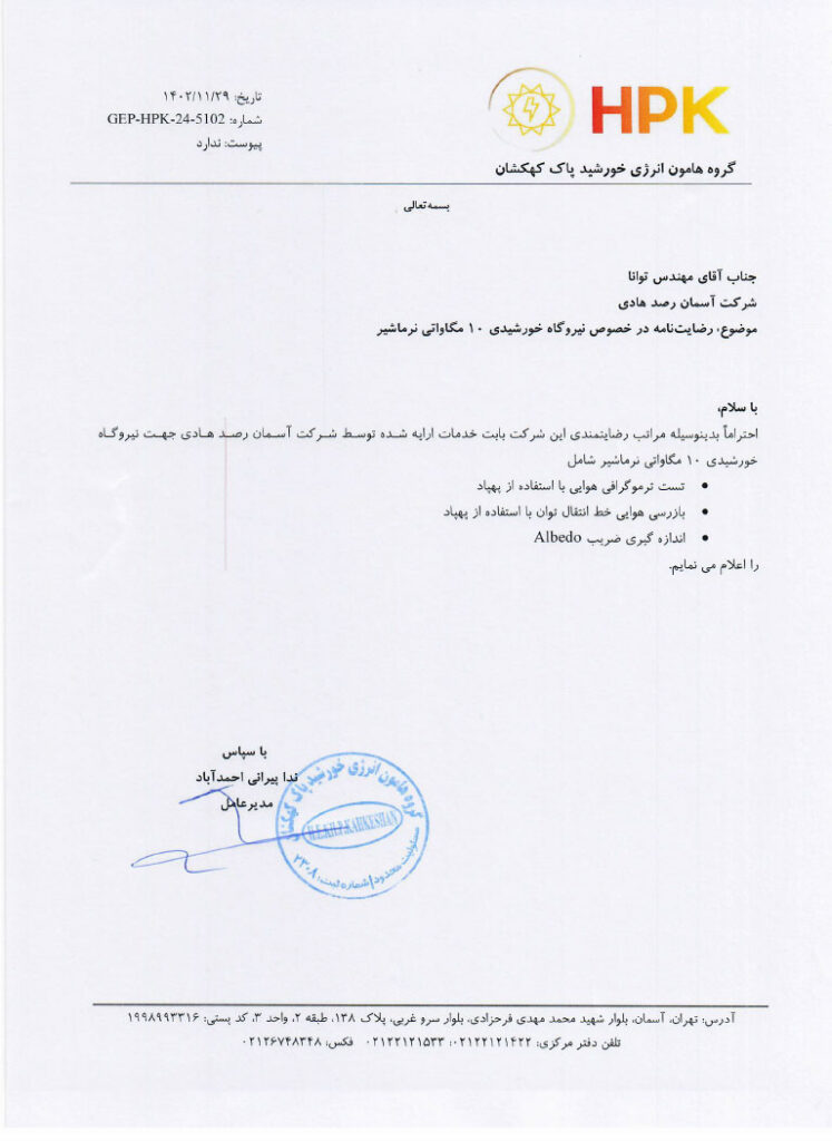 شرکت هامون انرژی خورشید پاک کهشکان