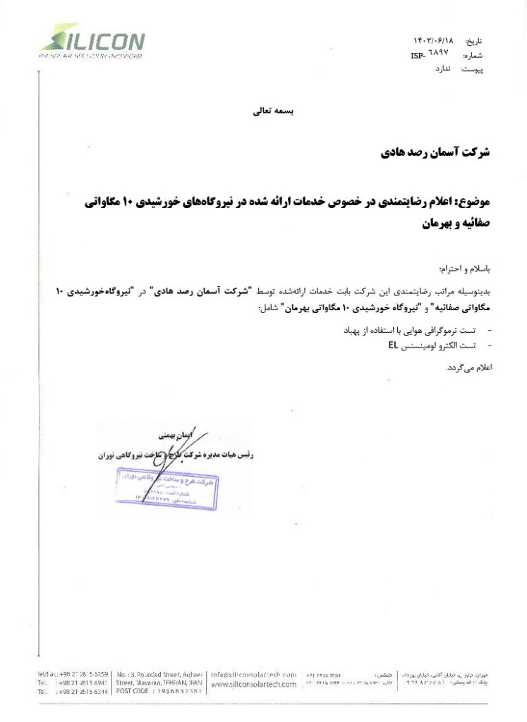 شرکت طرح و ساخت نیروگاهی نوران