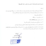 شرکت گسترش انرژی نو آتیه 2