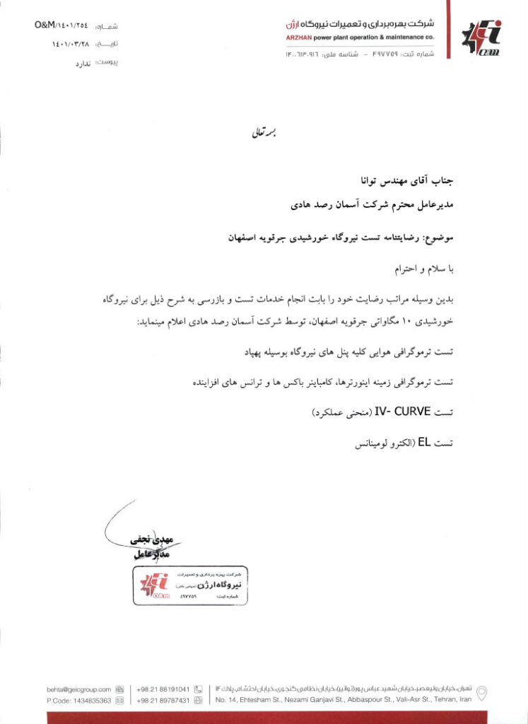 شرکت بهره‌برداری و تعمیرات نیروگاه ارژن 2