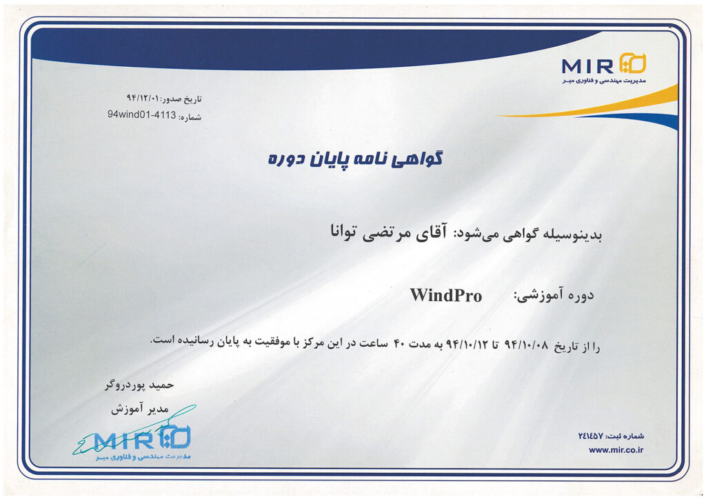 گواهینامه نیروگاه خورشیدی