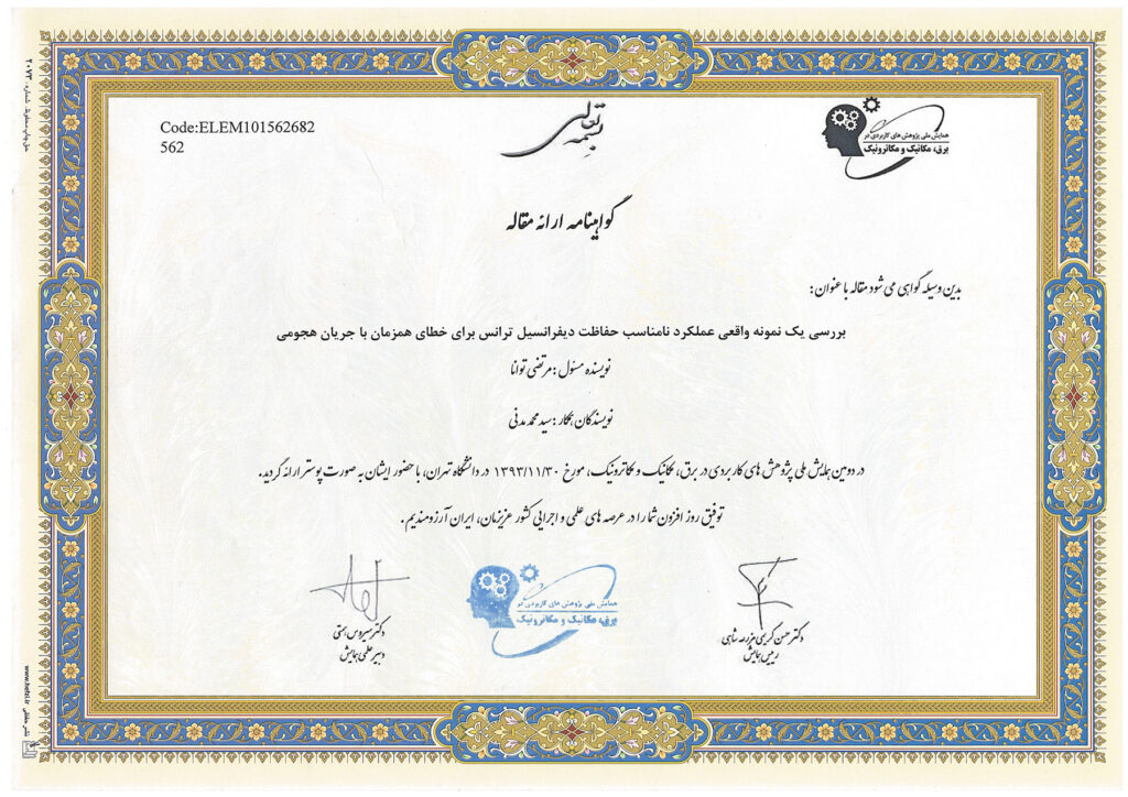 گواهینامه نیروگاه خورشیدی