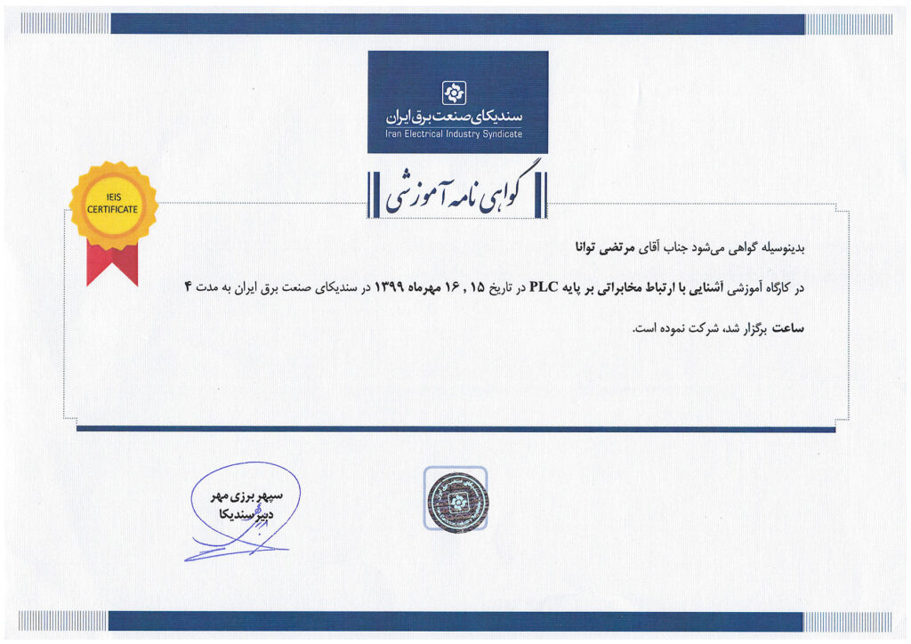 گواهینامه نیروگاه خورشیدی