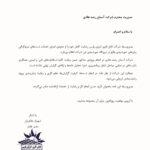 شرکت تابان افروز انرژی پارس